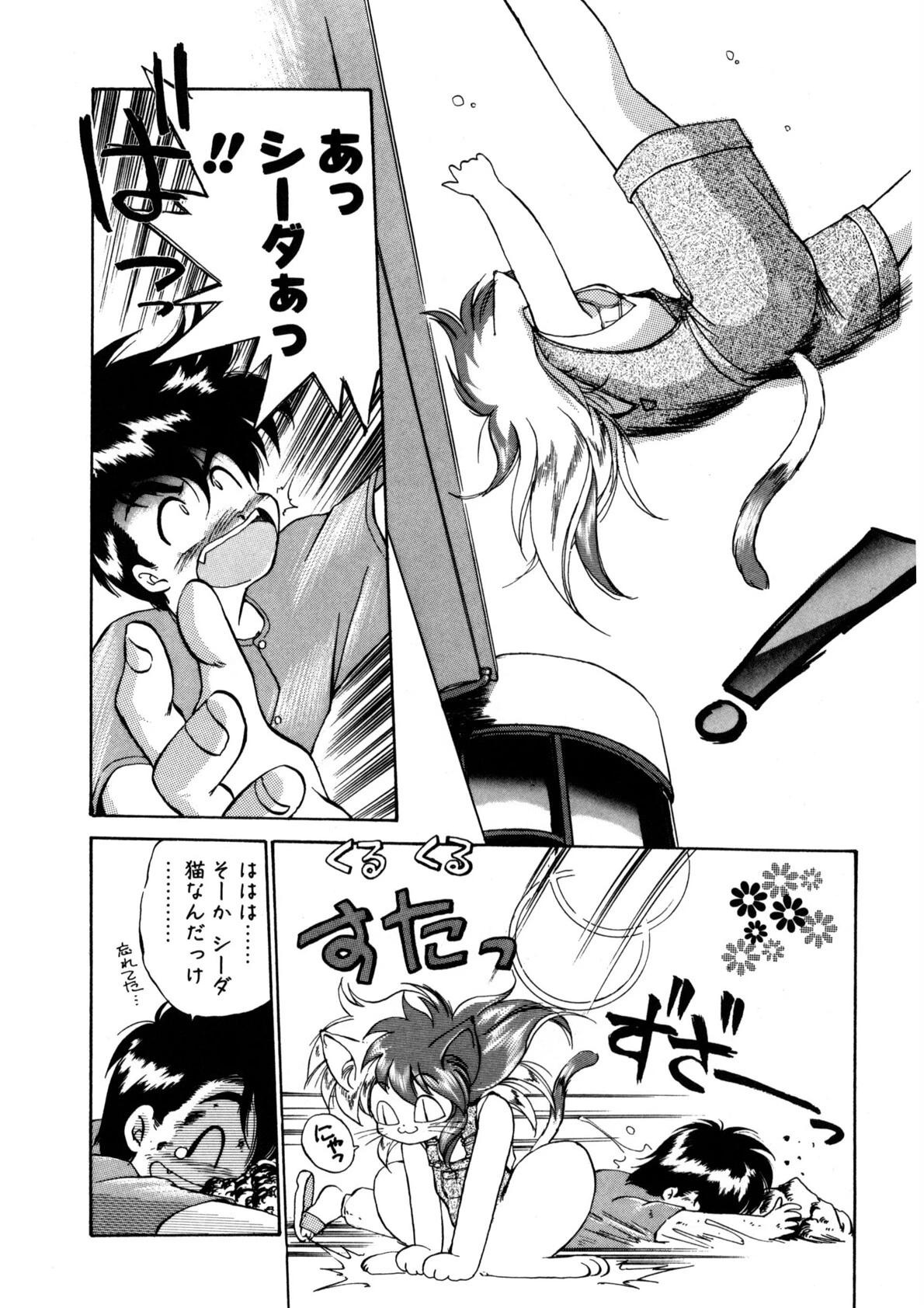 夢で逢えたら（3） 13ページ