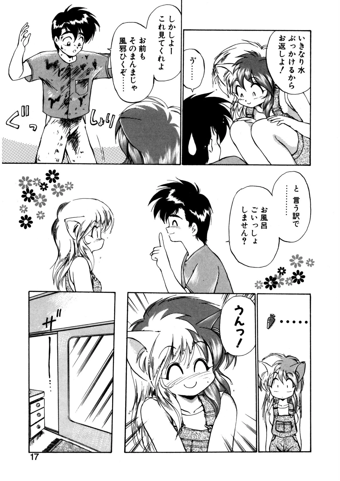 夢で逢えたら（3） 14ページ