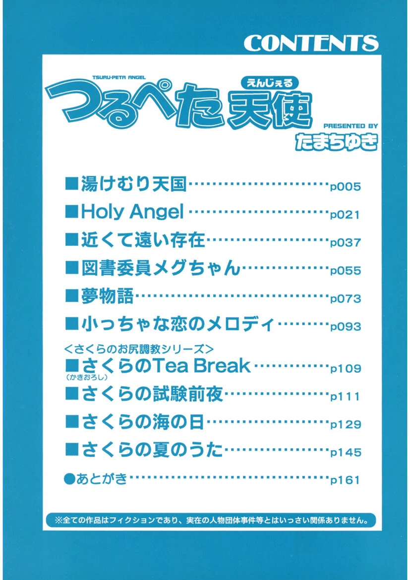 つるぺた天使 3ページ