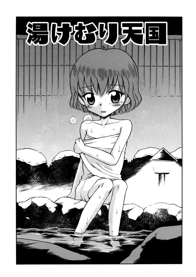 つるぺた天使 4ページ