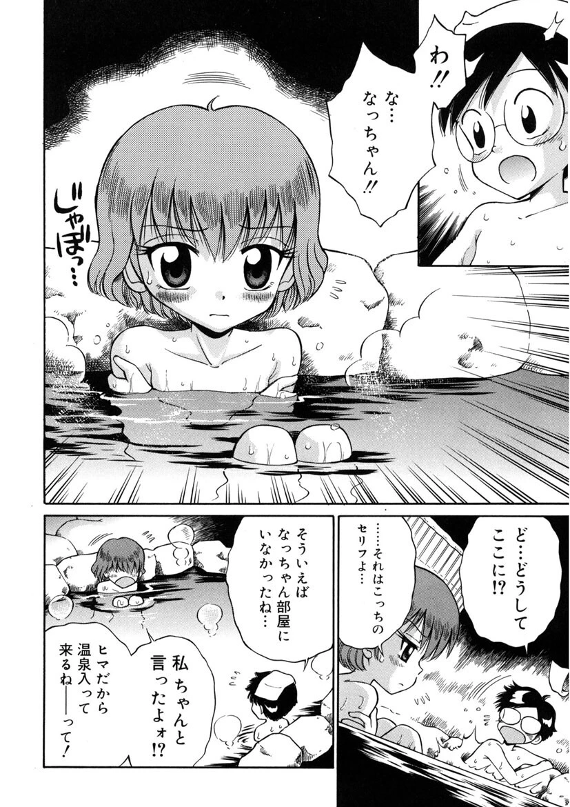 つるぺた天使 7ページ