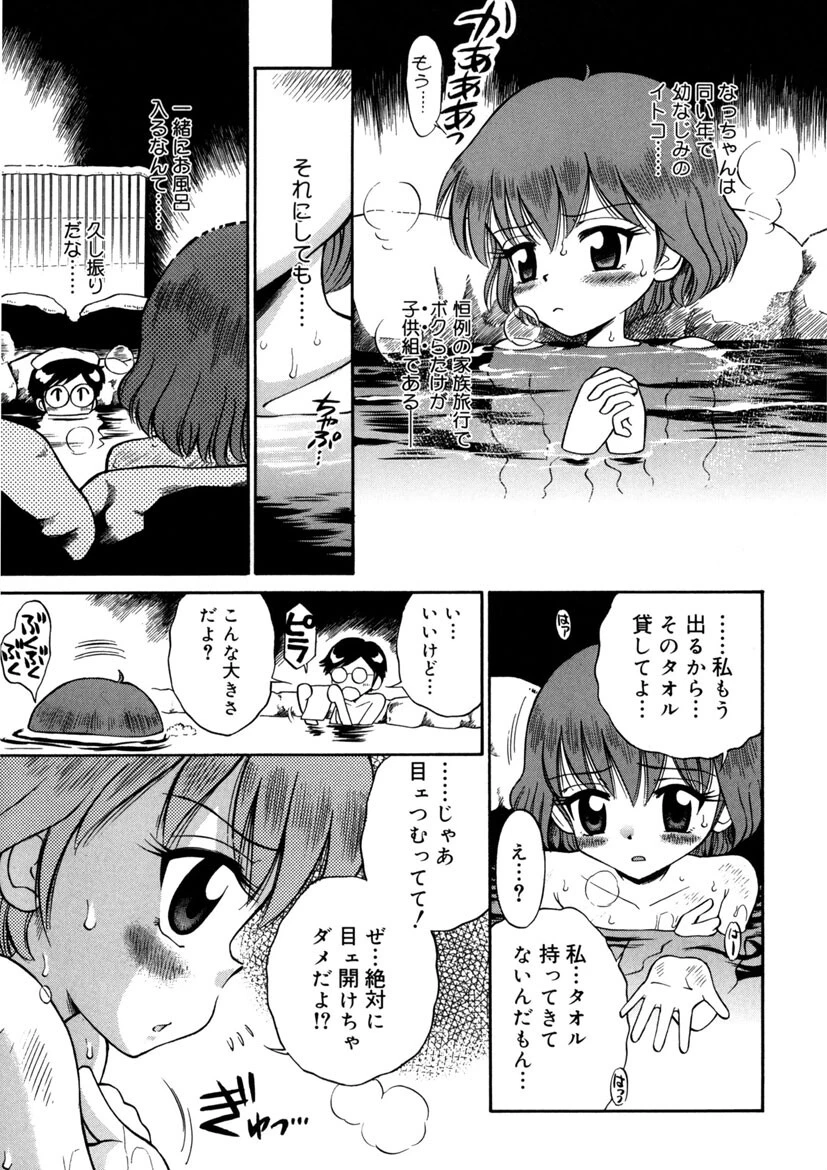 つるぺた天使 8ページ