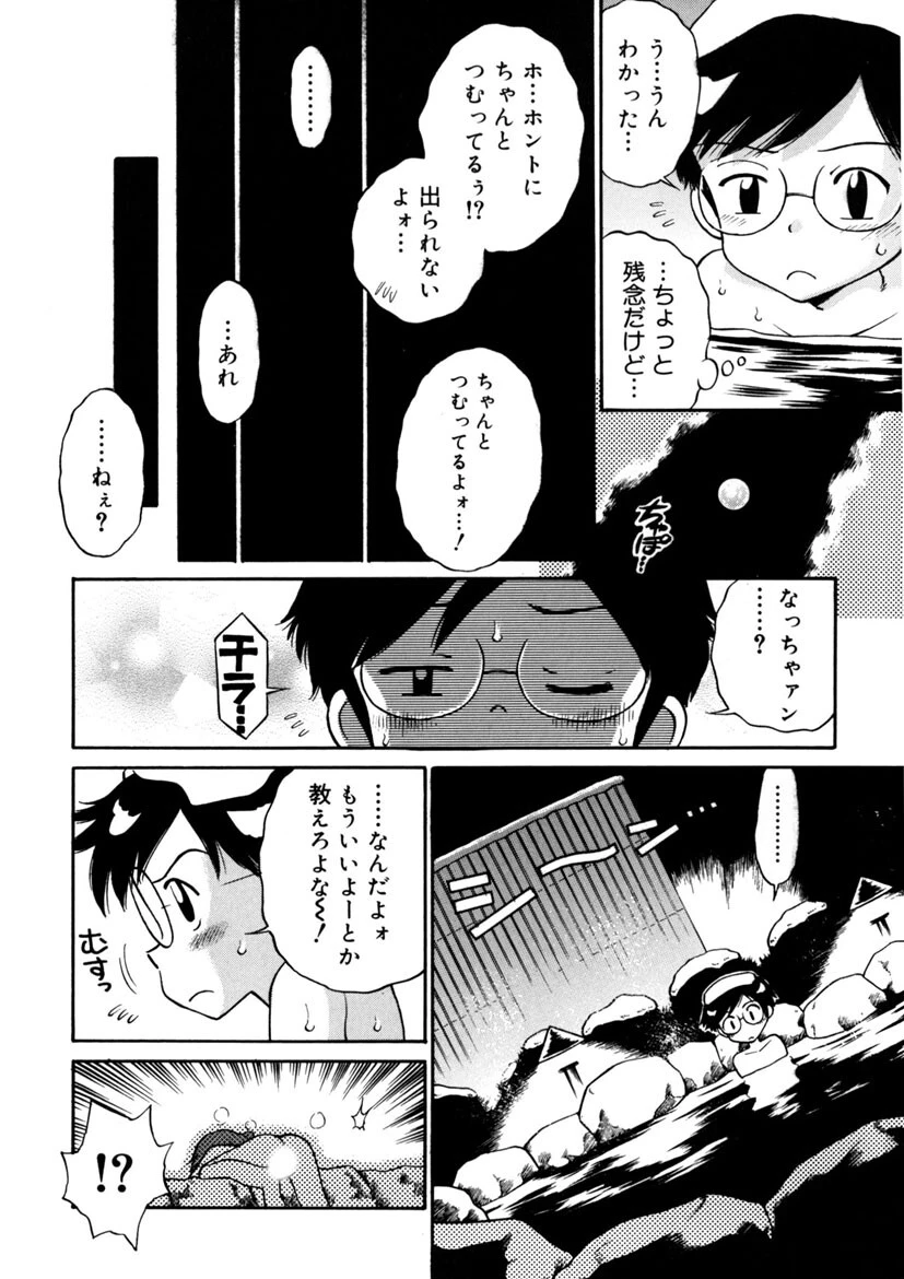 つるぺた天使 9ページ