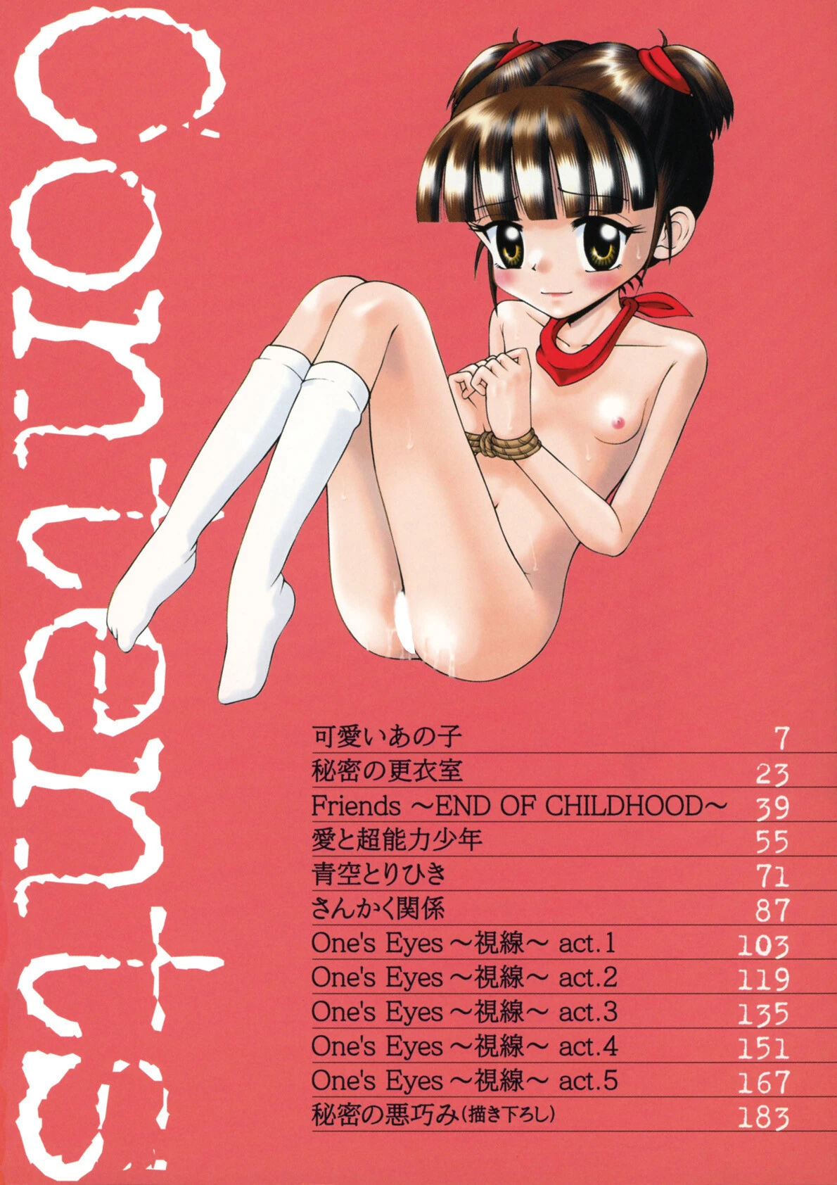 可愛いあの子 3ページ