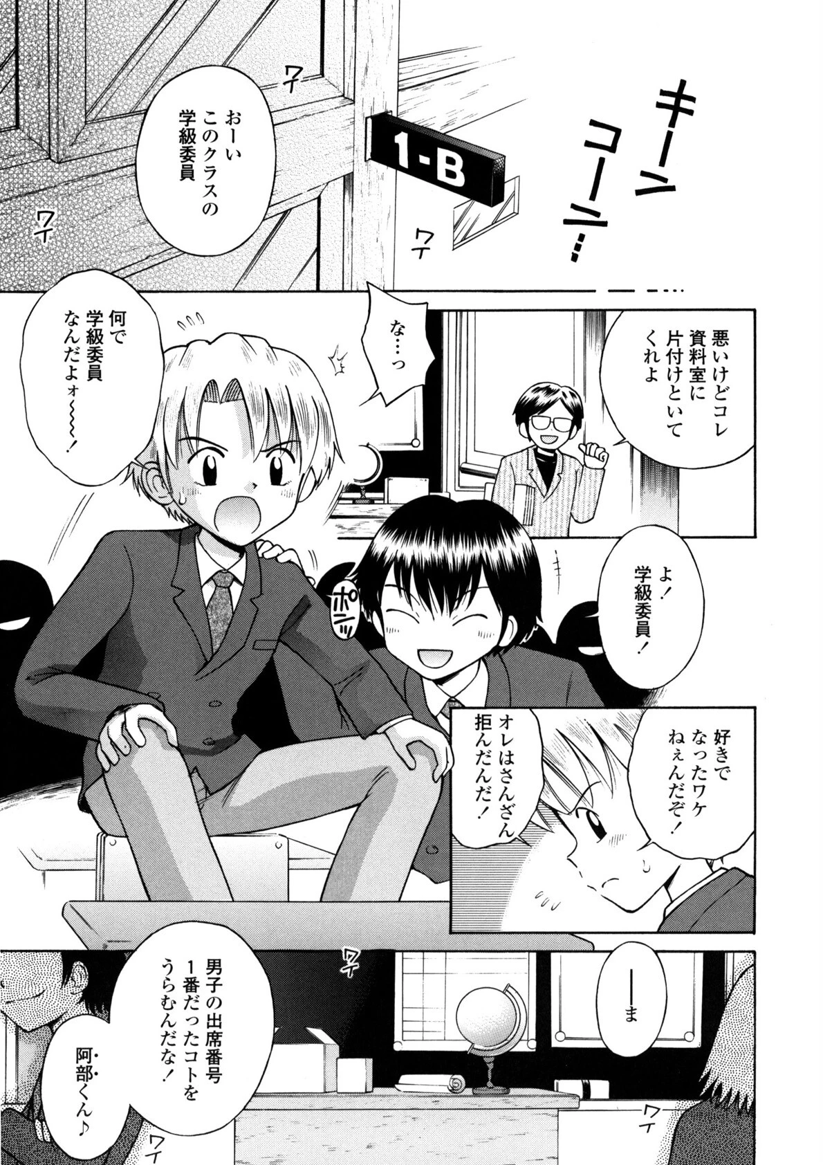 可愛いあの子 4ページ