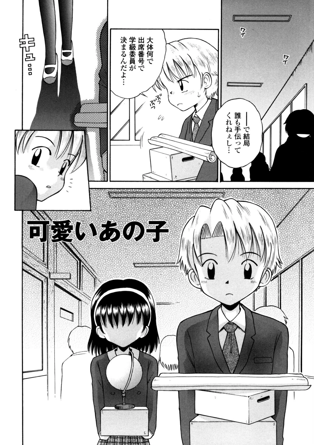 可愛いあの子 5ページ