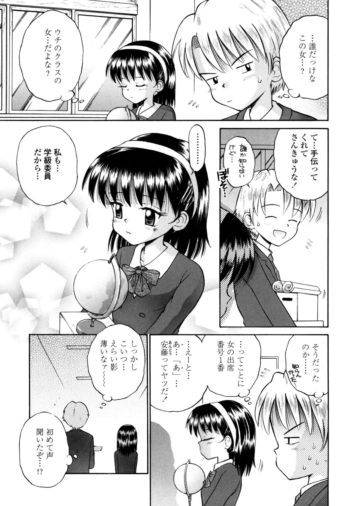 可愛いあの子 6ページ
