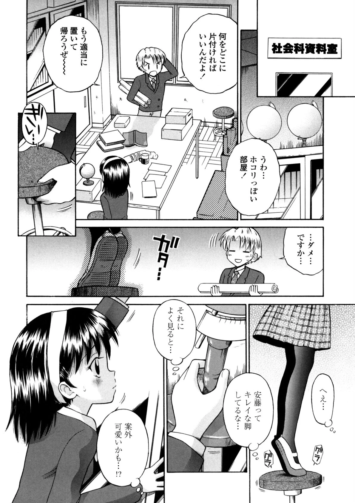 可愛いあの子 7ページ