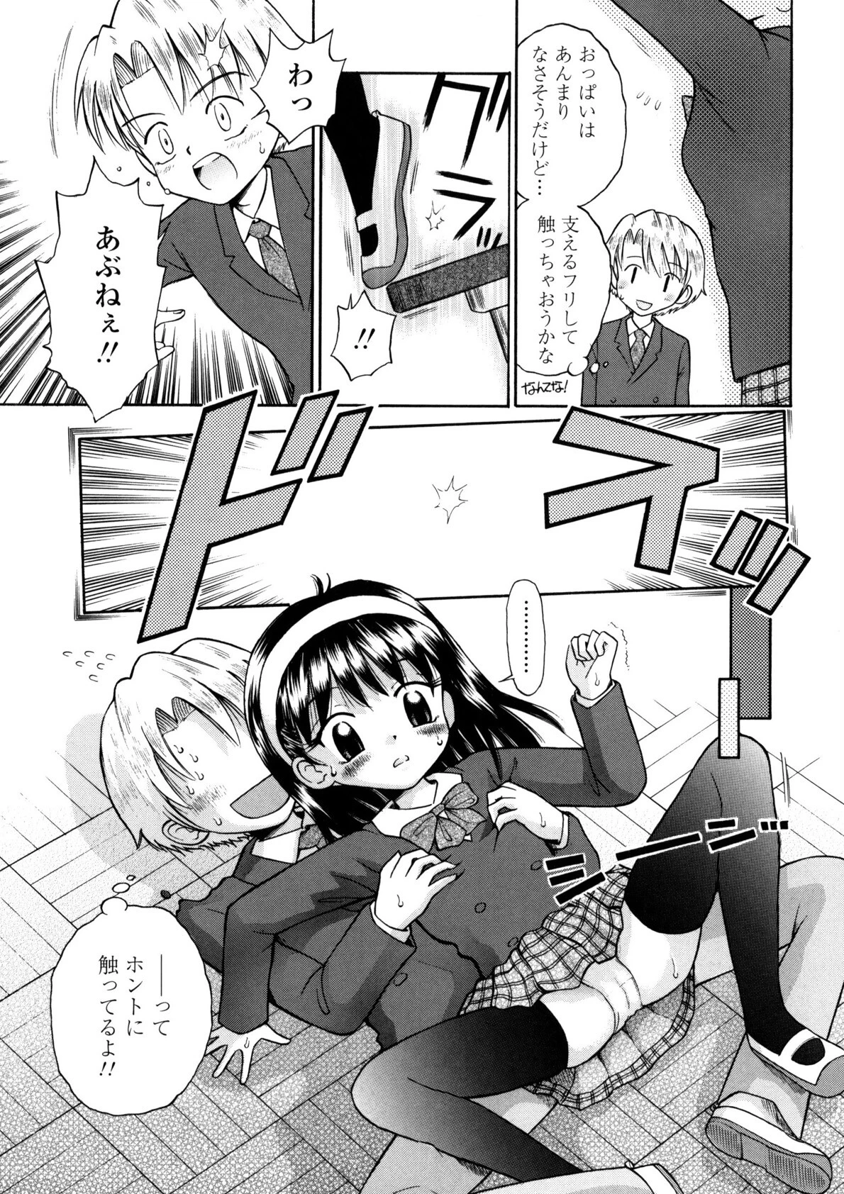 可愛いあの子 8ページ