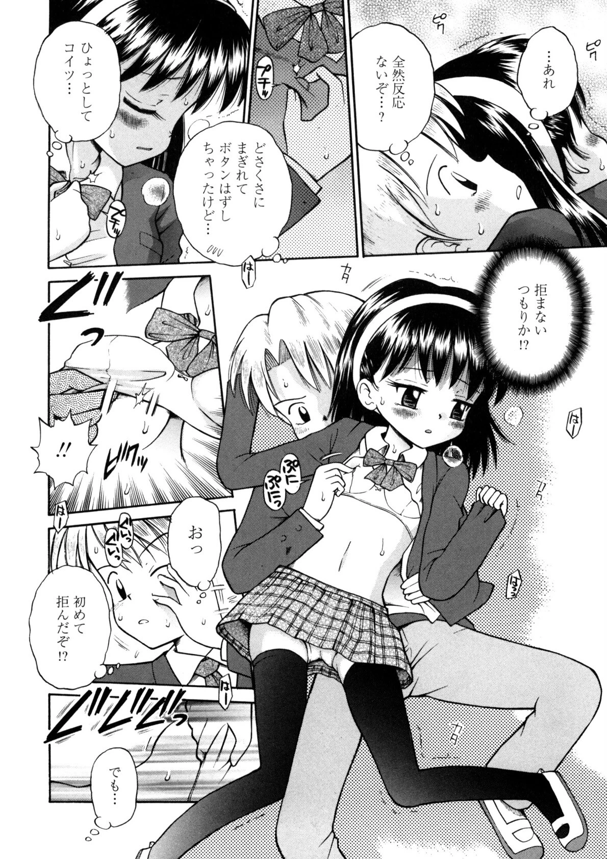 可愛いあの子 9ページ