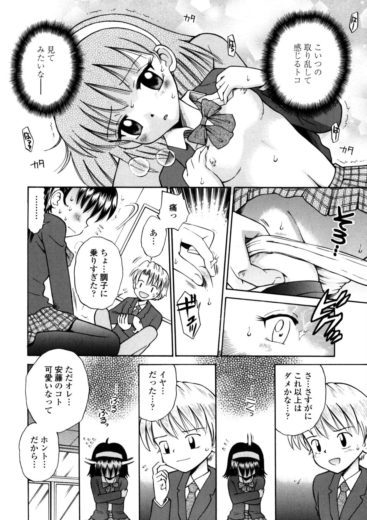 可愛いあの子 11ページ