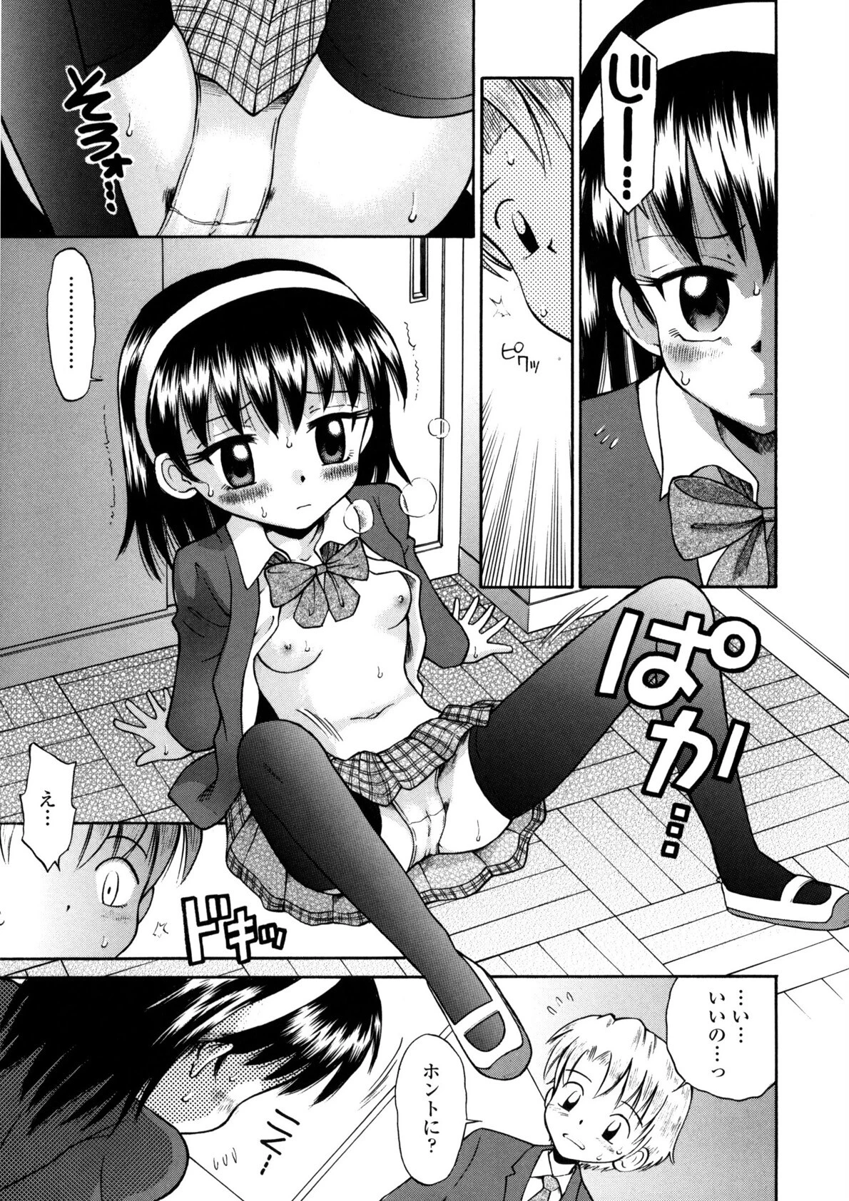 可愛いあの子 12ページ