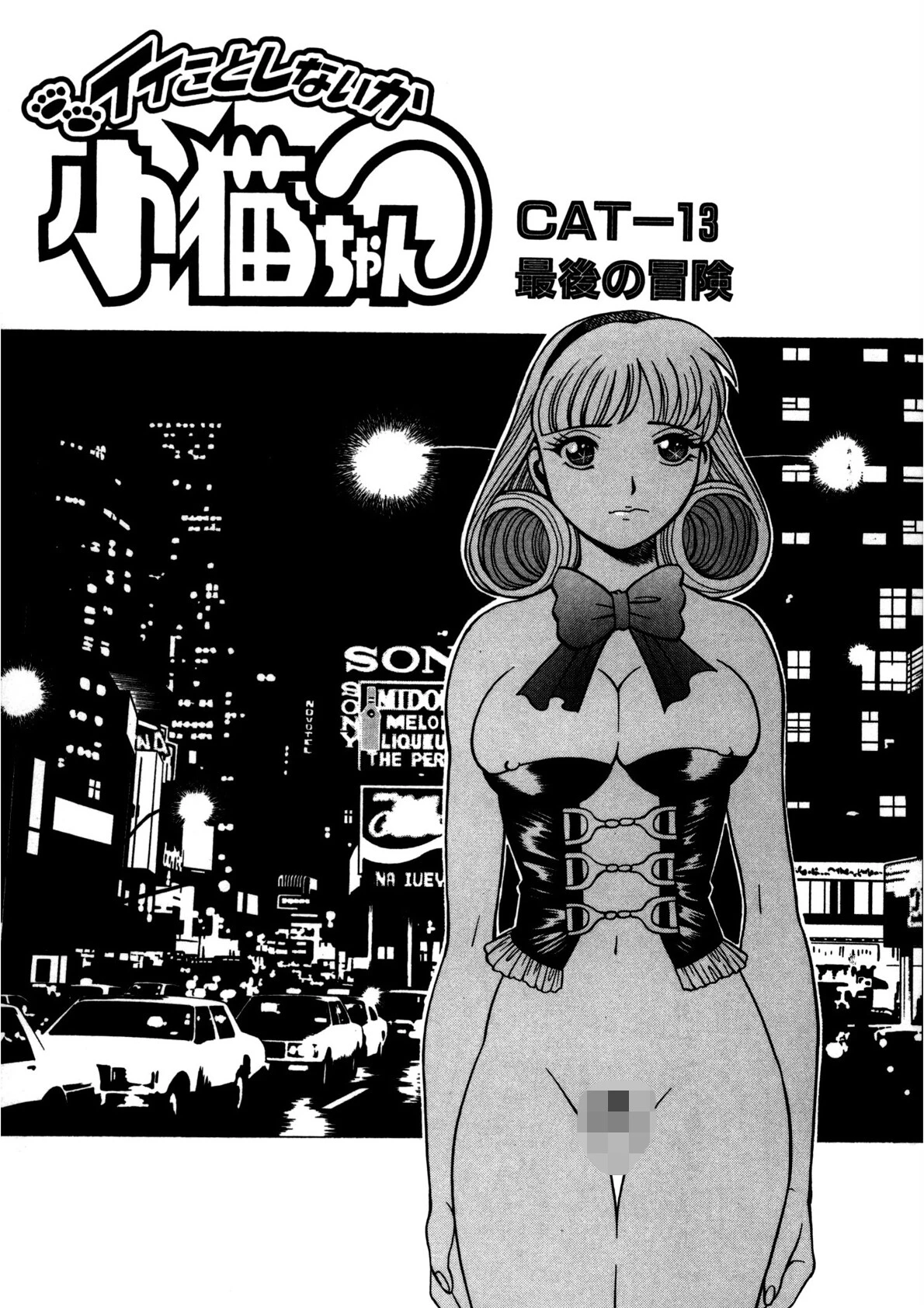 イイことしないか小猫ちゃん 4ページ