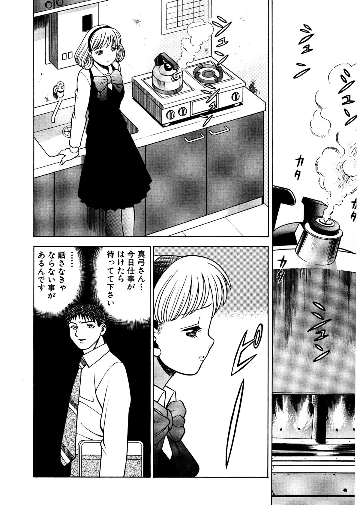 イイことしないか小猫ちゃん 5ページ