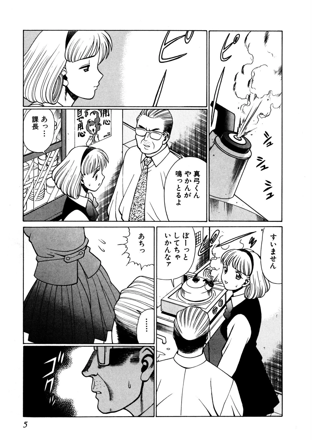 イイことしないか小猫ちゃん 6ページ