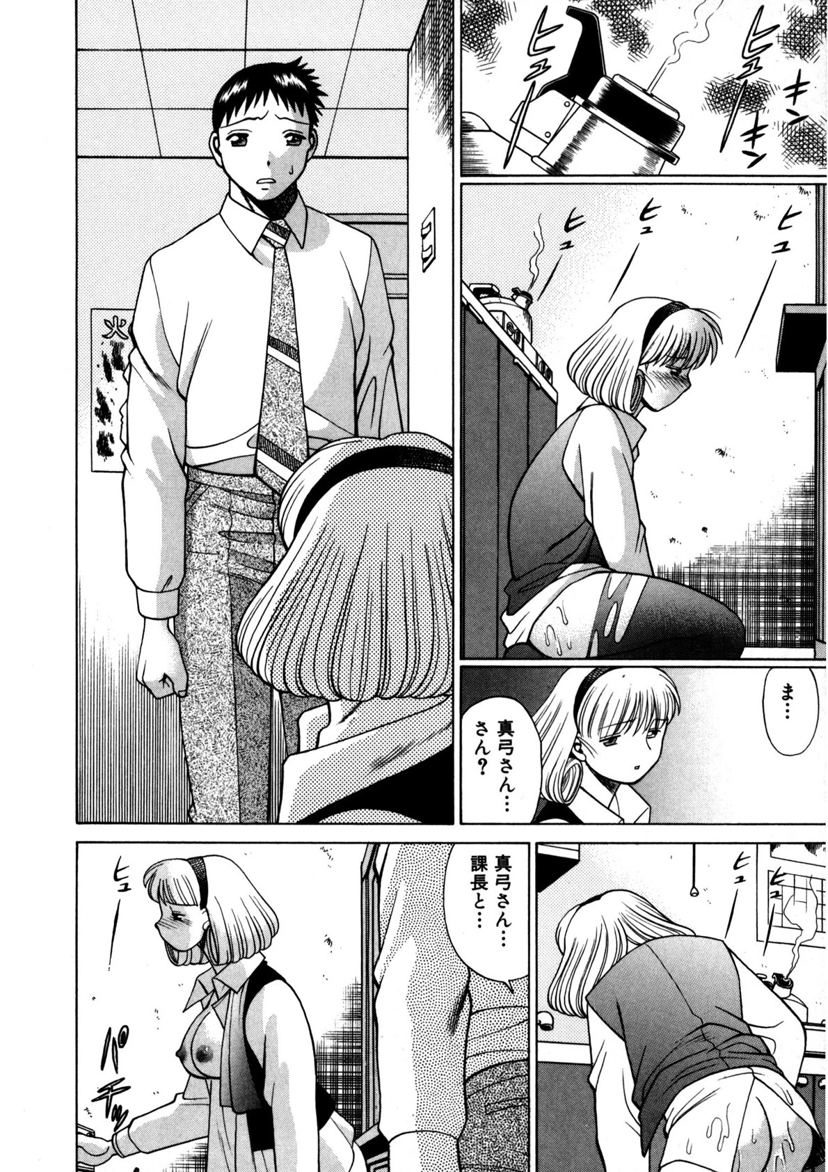 イイことしないか小猫ちゃん 11ページ