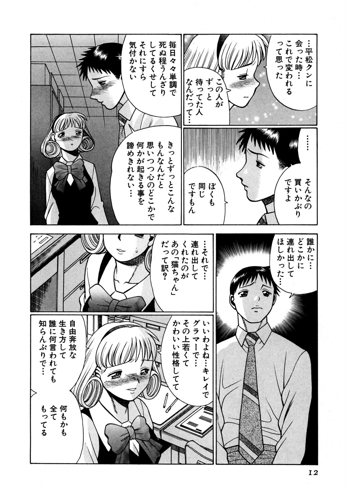 イイことしないか小猫ちゃん 13ページ