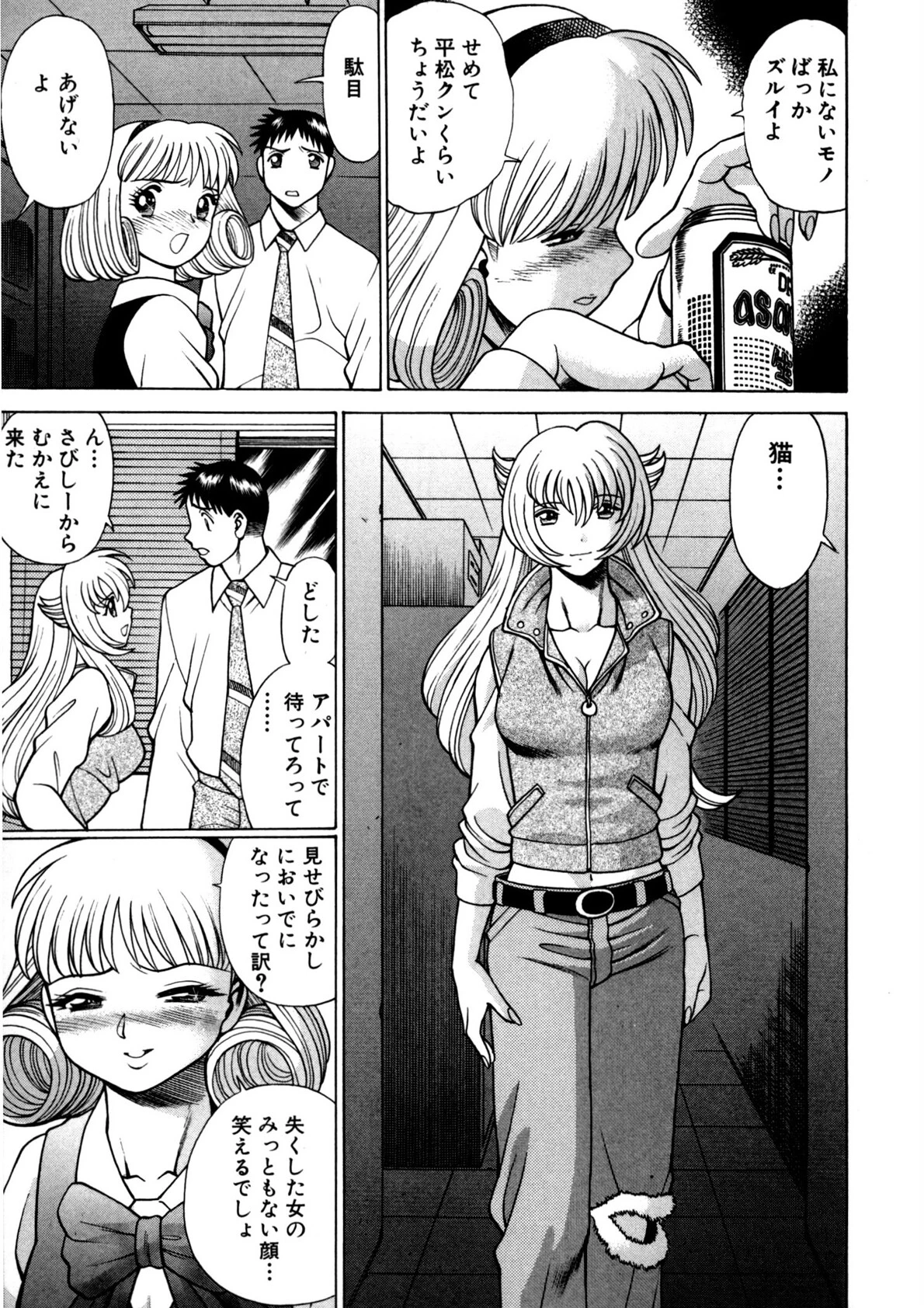 イイことしないか小猫ちゃん 14ページ