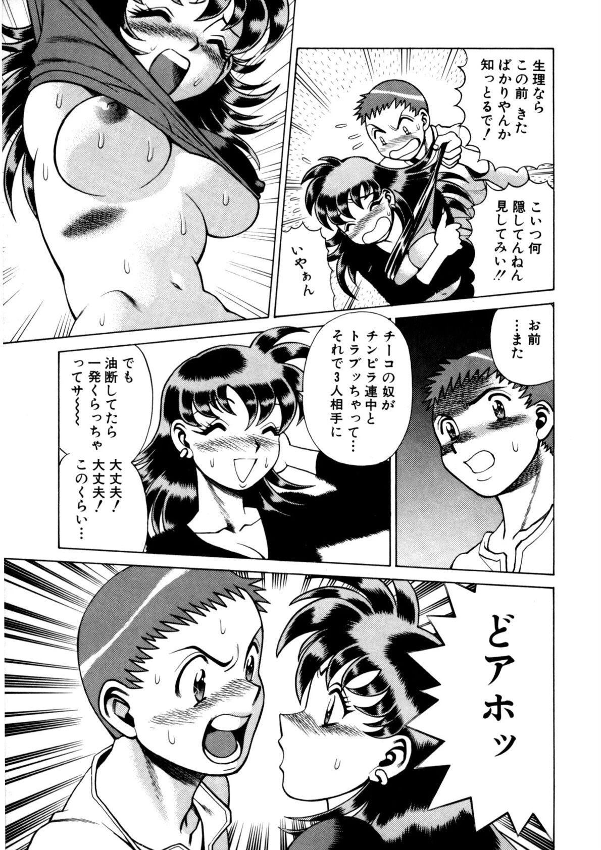 ごめんね◇アッチー 下巻 6ページ