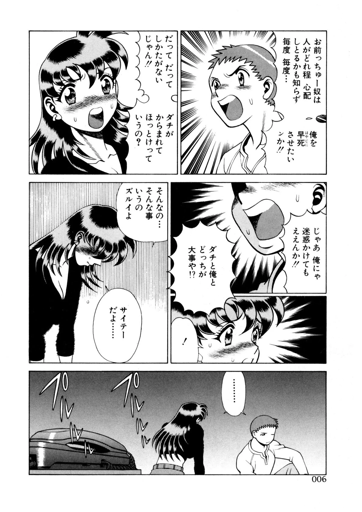 ごめんね◇アッチー 下巻 7ページ