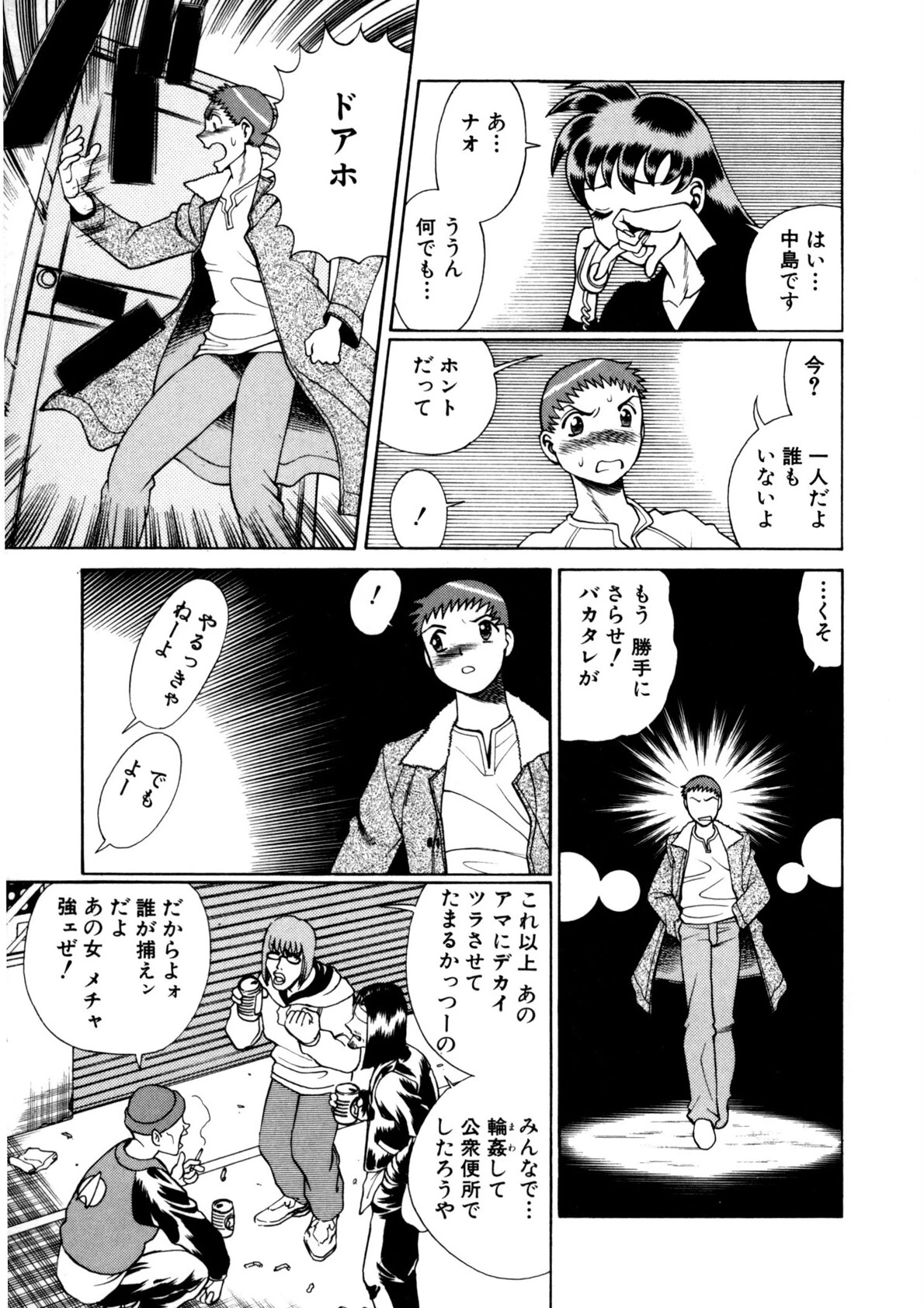 ごめんね◇アッチー 下巻 8ページ