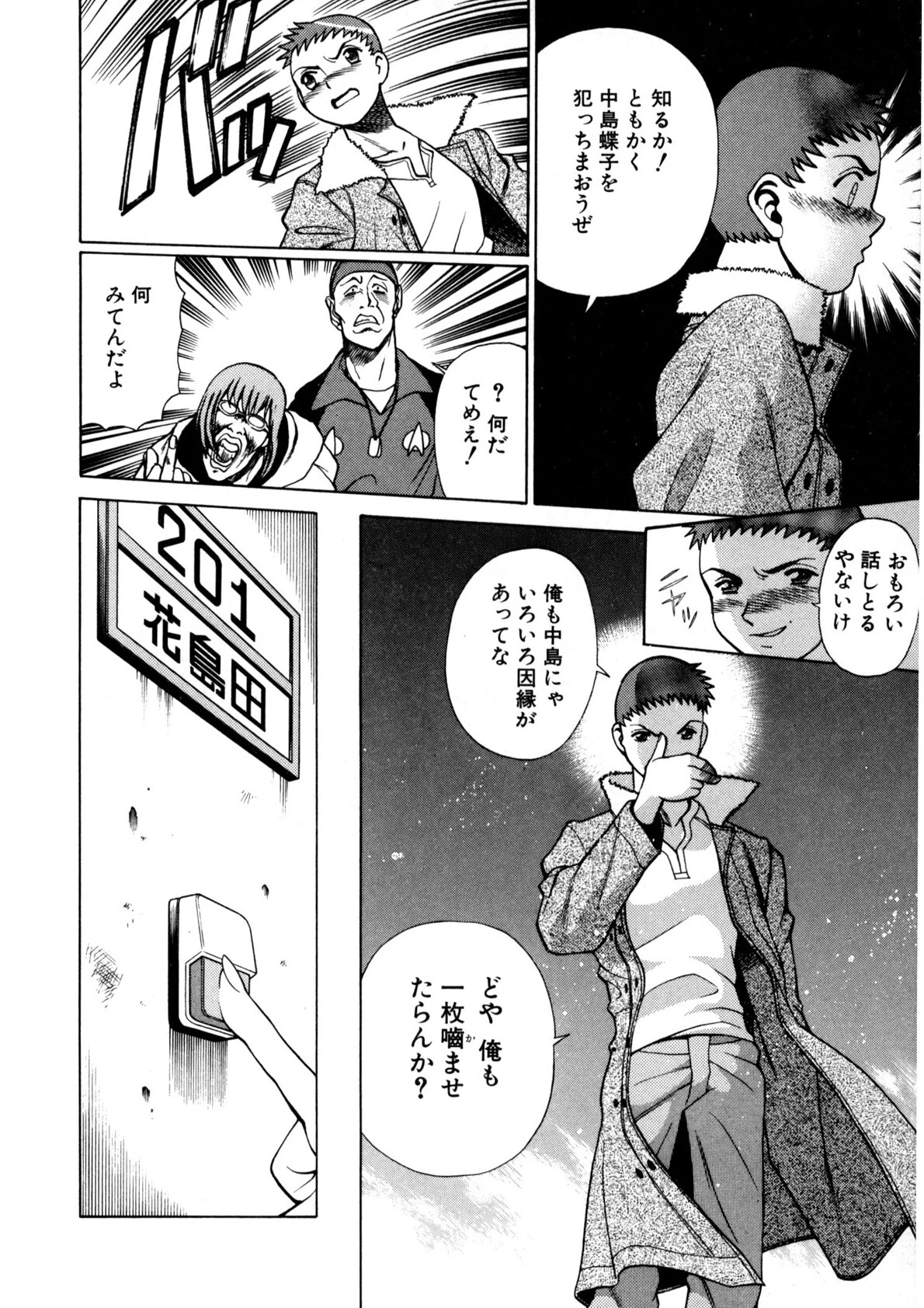 ごめんね◇アッチー 下巻 9ページ