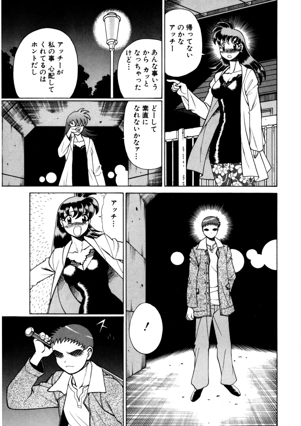 ごめんね◇アッチー 下巻 10ページ