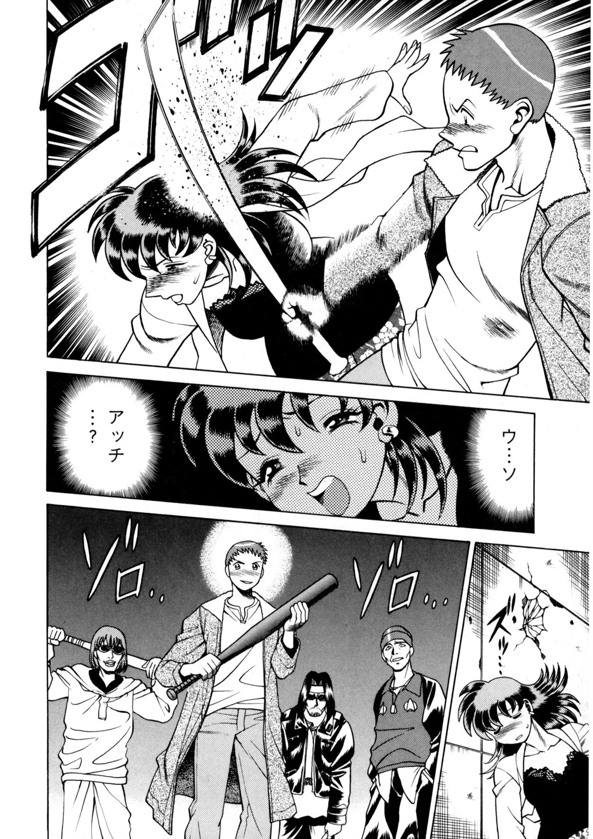 ごめんね◇アッチー 下巻 11ページ