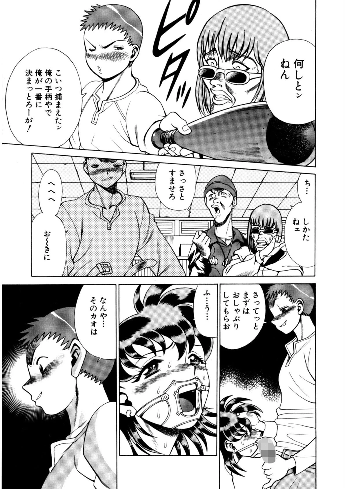 ごめんね◇アッチー 下巻 14ページ