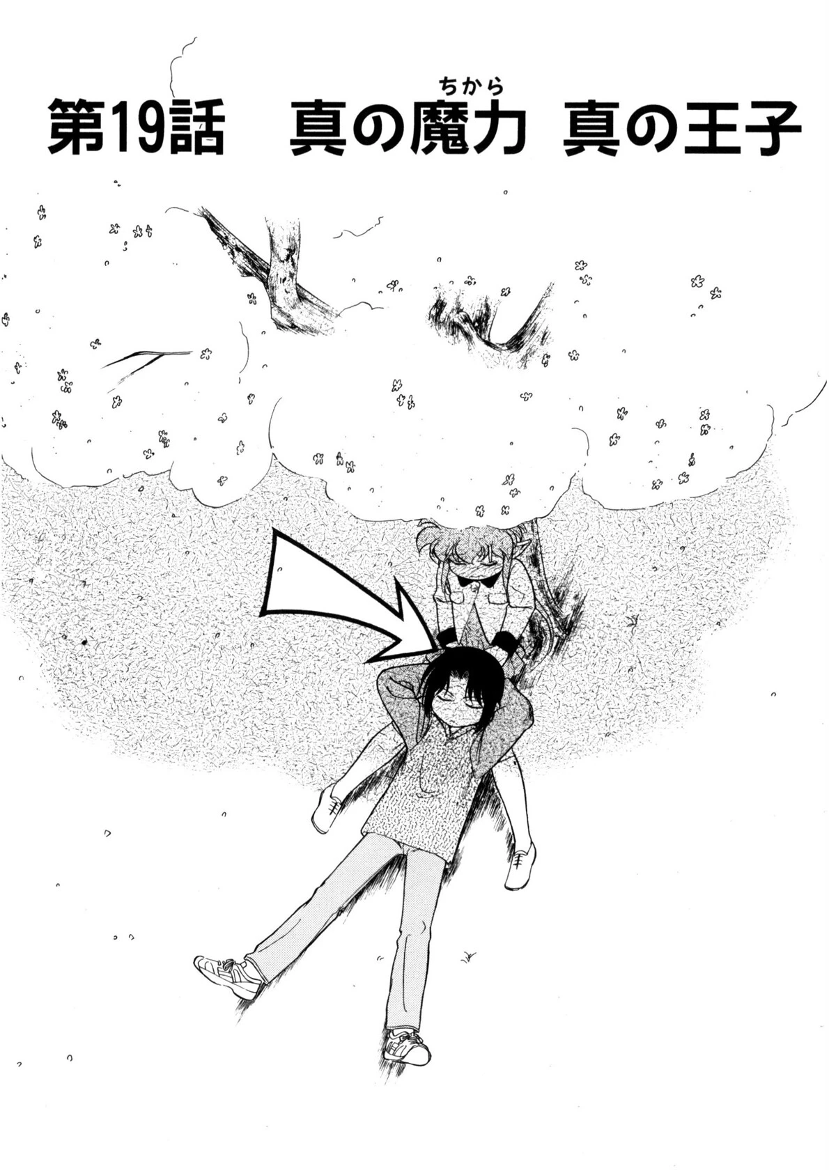 あくまくまじっく完全版(3) 4ページ