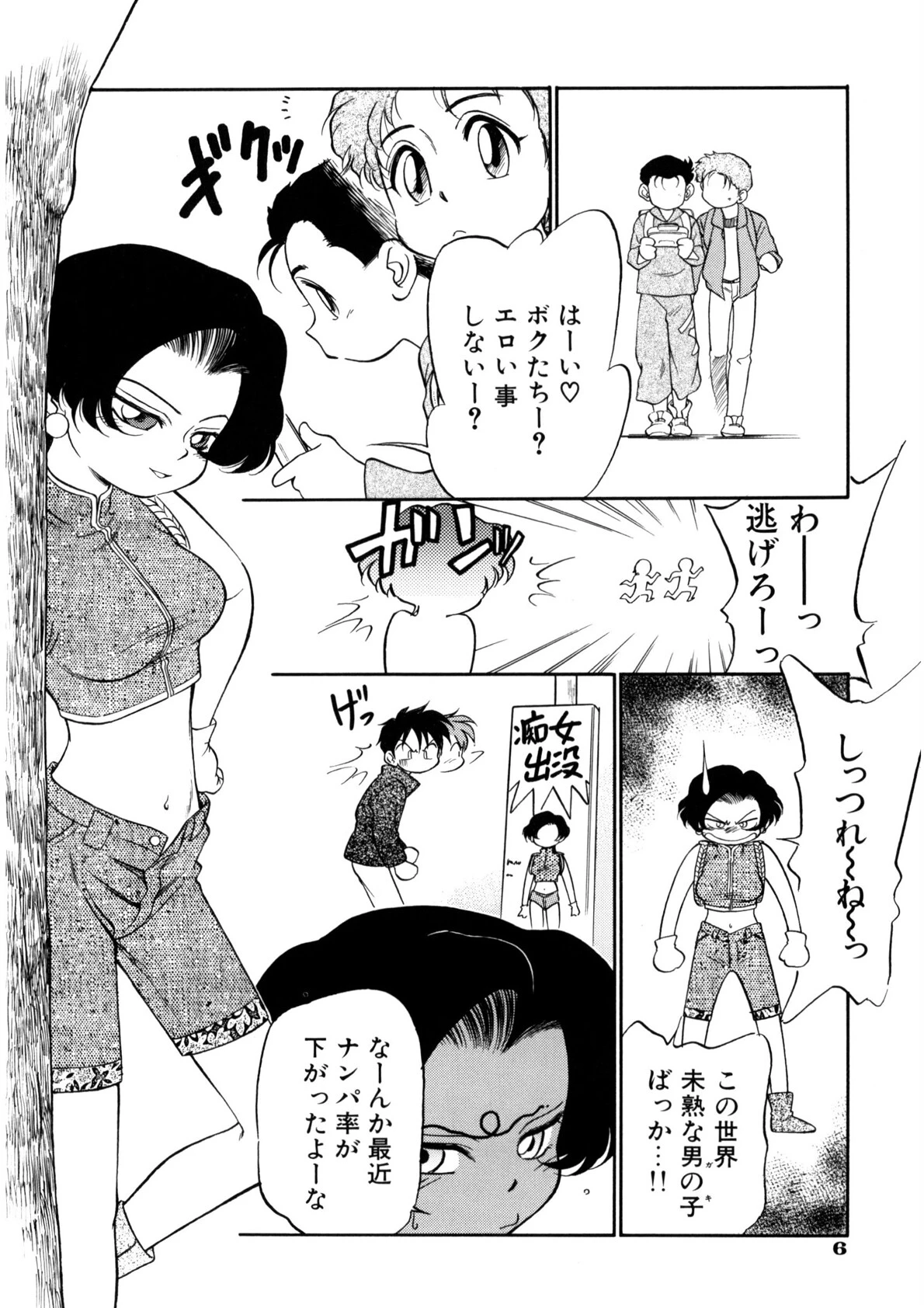 あくまくまじっく完全版(3) 5ページ