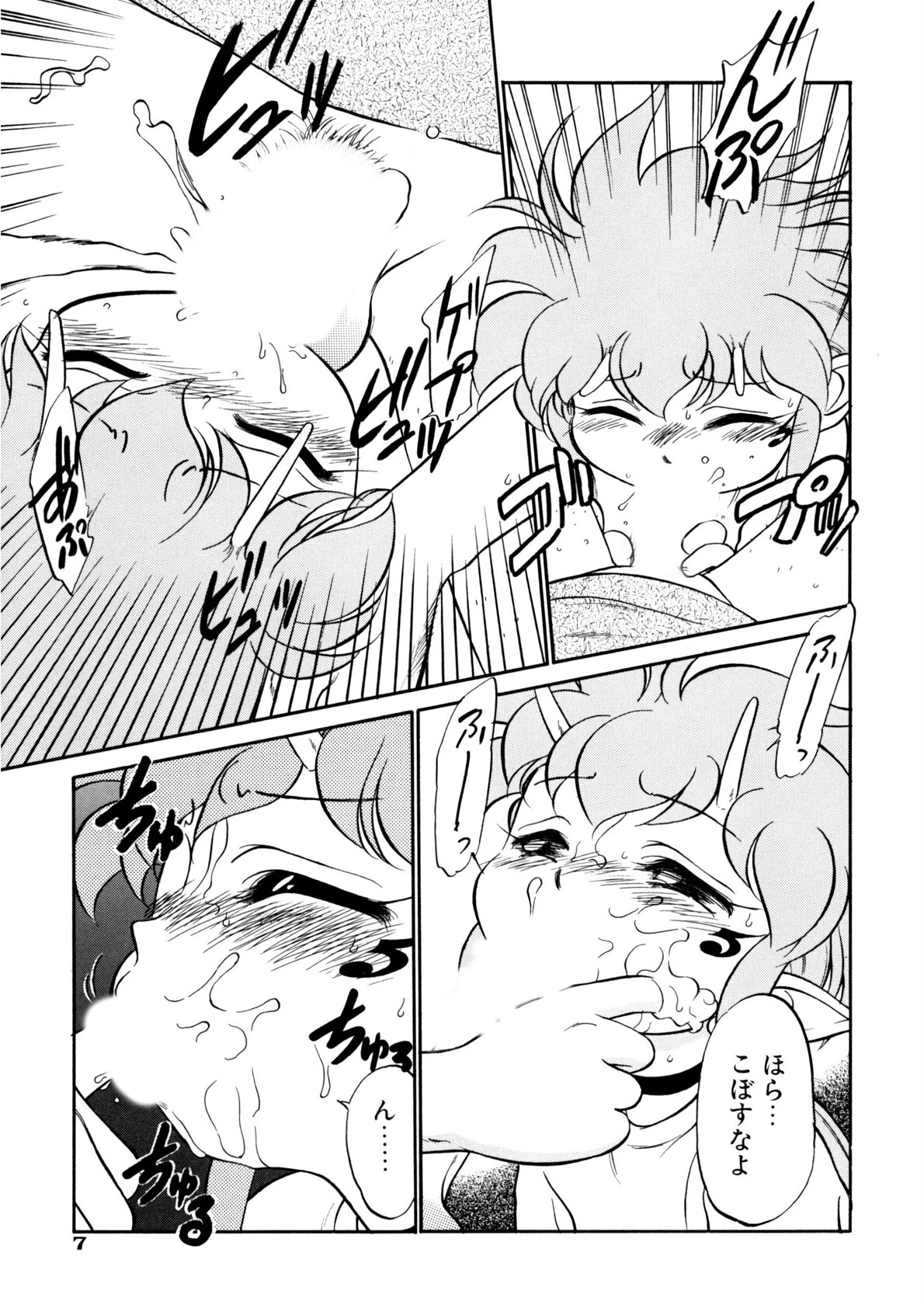 あくまくまじっく完全版(3) 6ページ