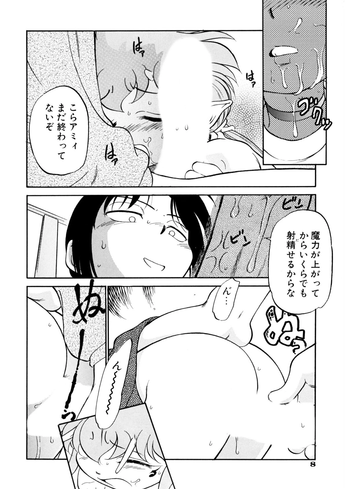 あくまくまじっく完全版(3) 7ページ