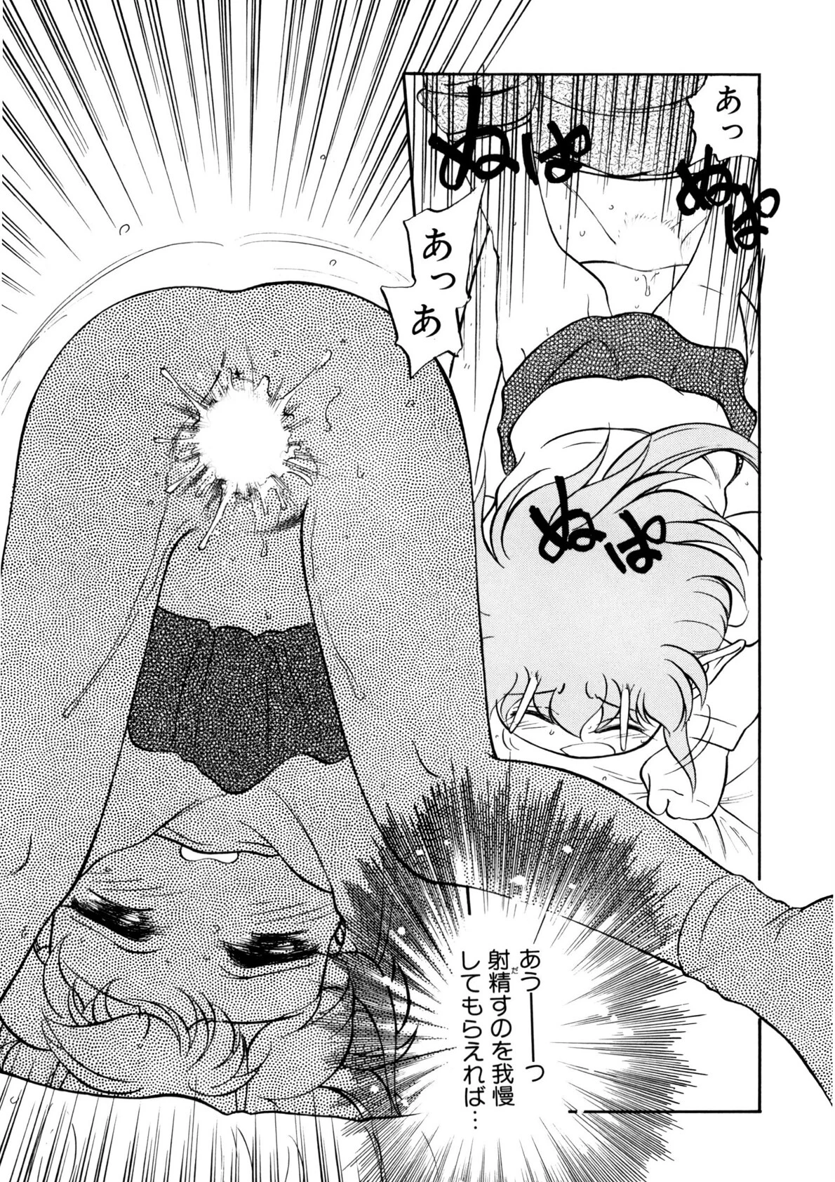 あくまくまじっく完全版(3) 8ページ