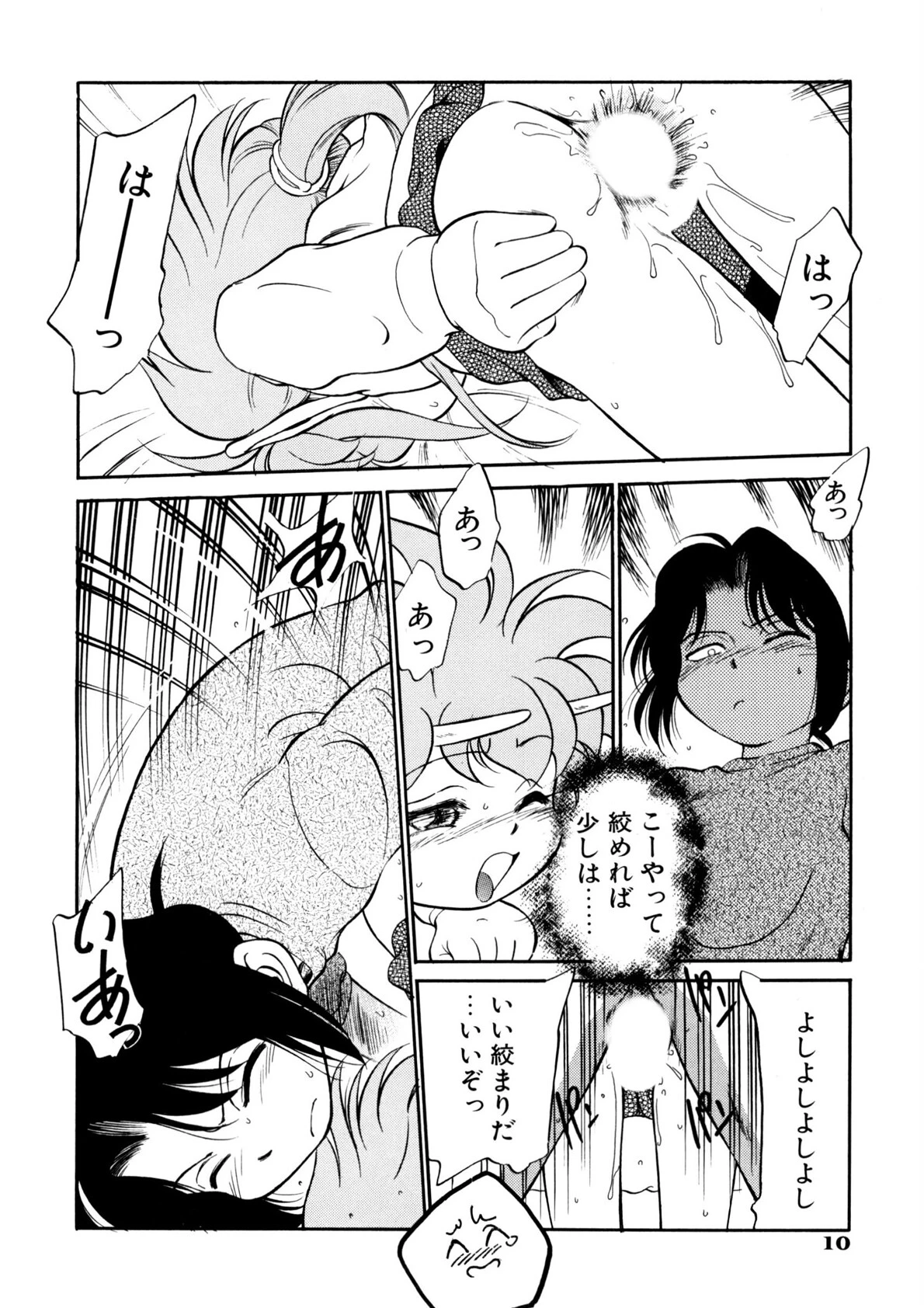 あくまくまじっく完全版(3) 9ページ