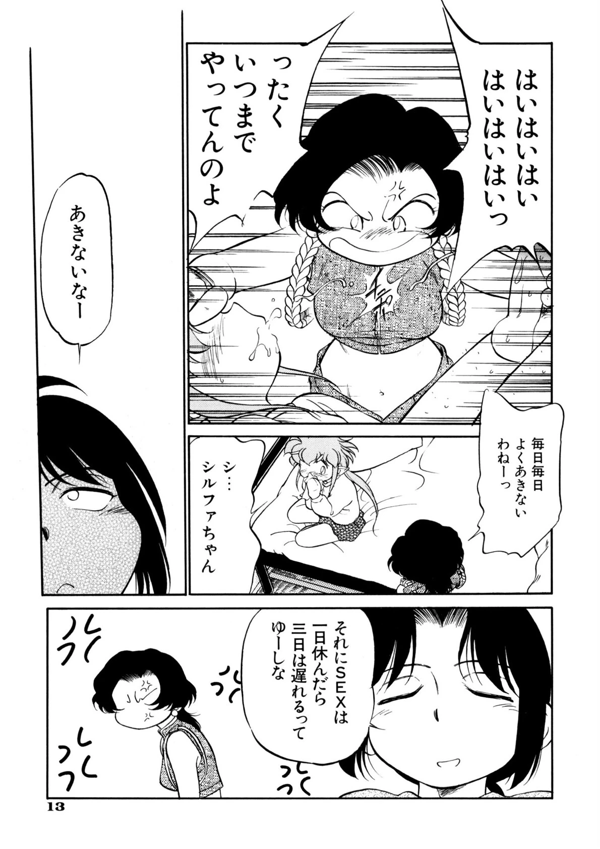 あくまくまじっく完全版(3) 12ページ
