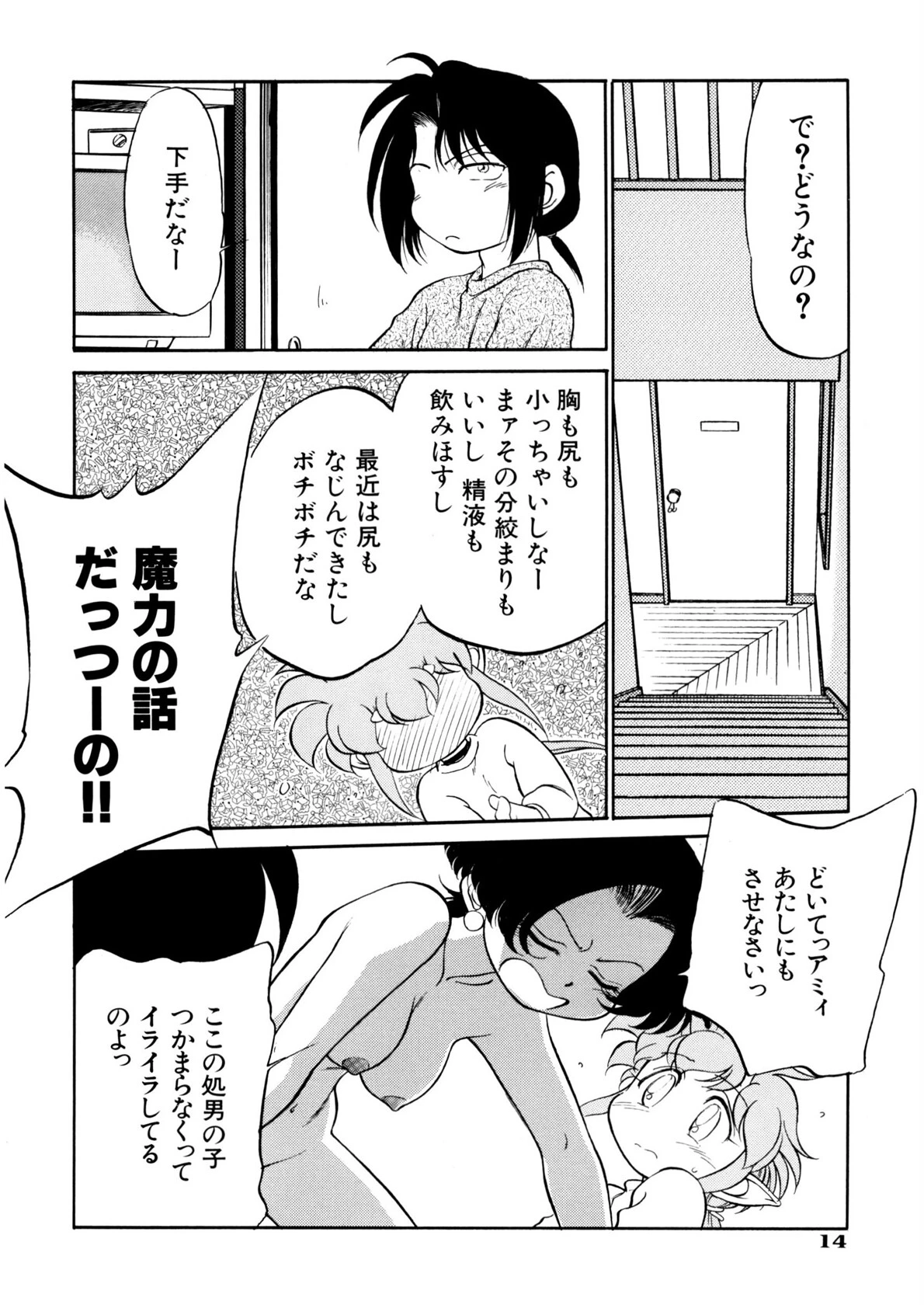 あくまくまじっく完全版(3) 13ページ