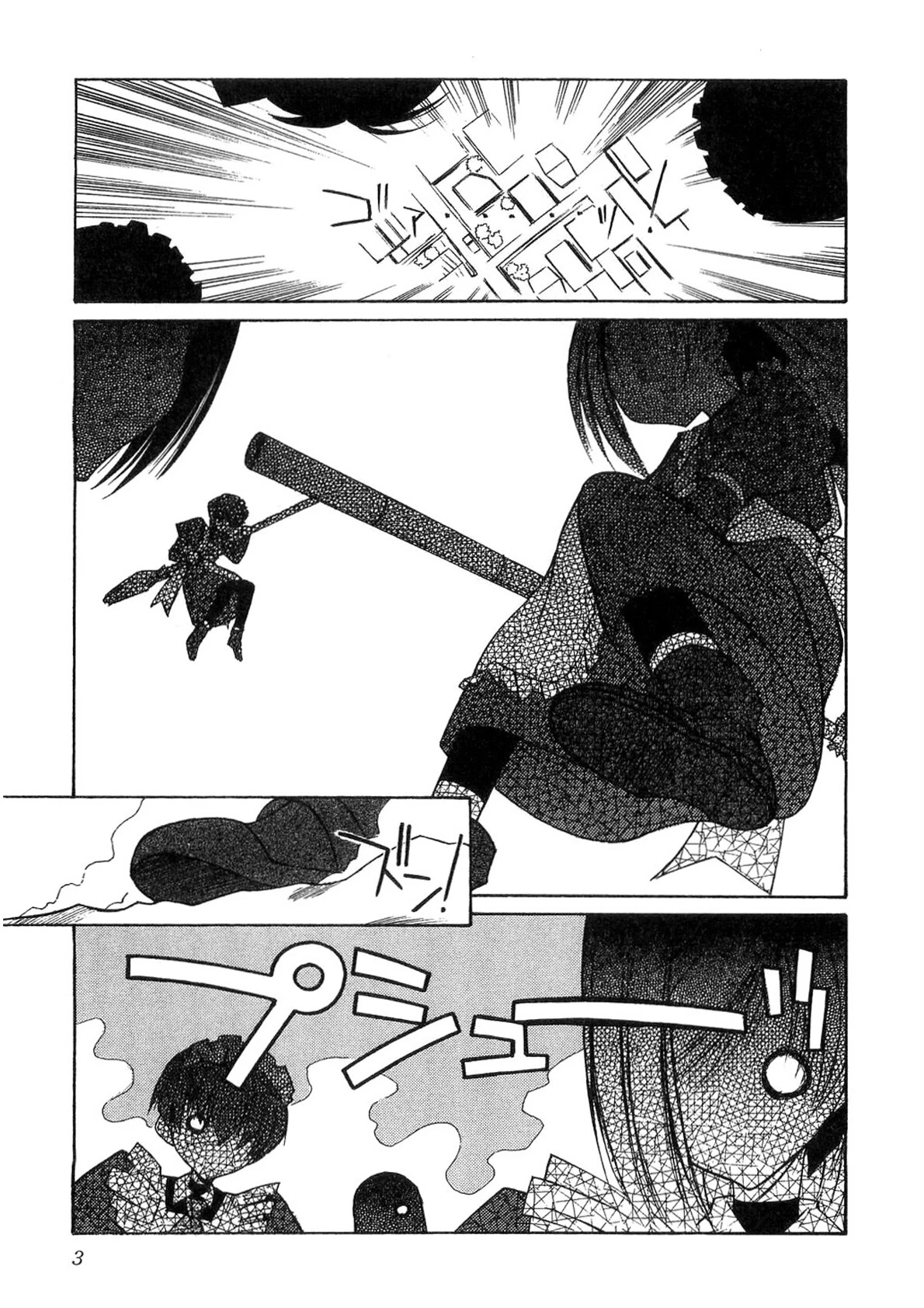 TOY BOX -ヒメゴト改訂版- 3ページ