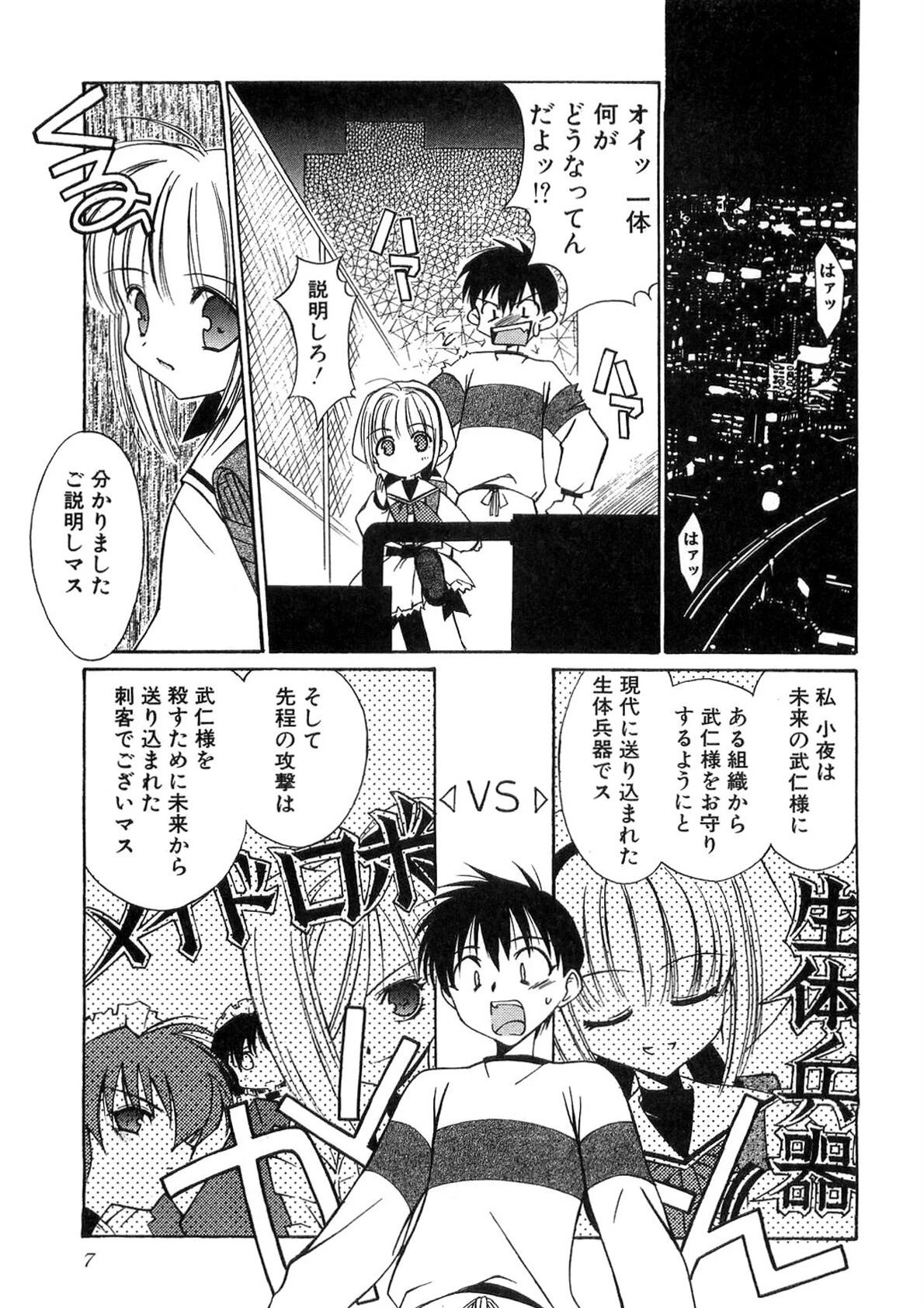 TOY BOX -ヒメゴト改訂版- 6ページ