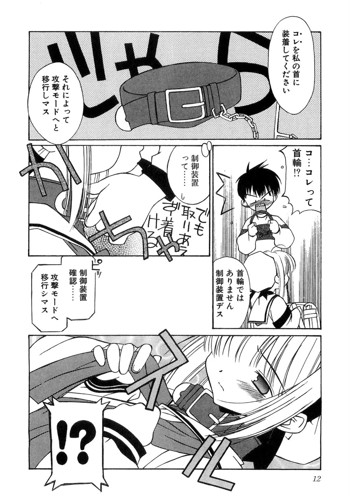 TOY BOX -ヒメゴト改訂版- 11ページ