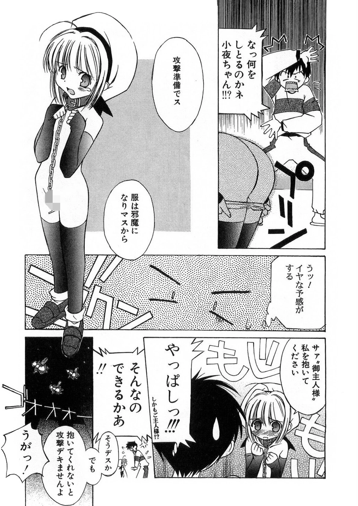 TOY BOX -ヒメゴト改訂版- 12ページ