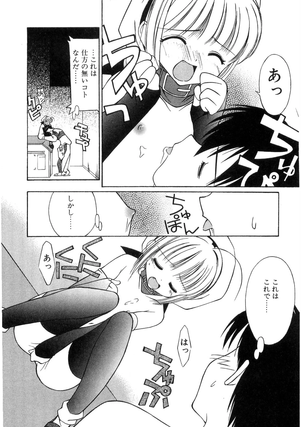 TOY BOX -ヒメゴト改訂版- 13ページ