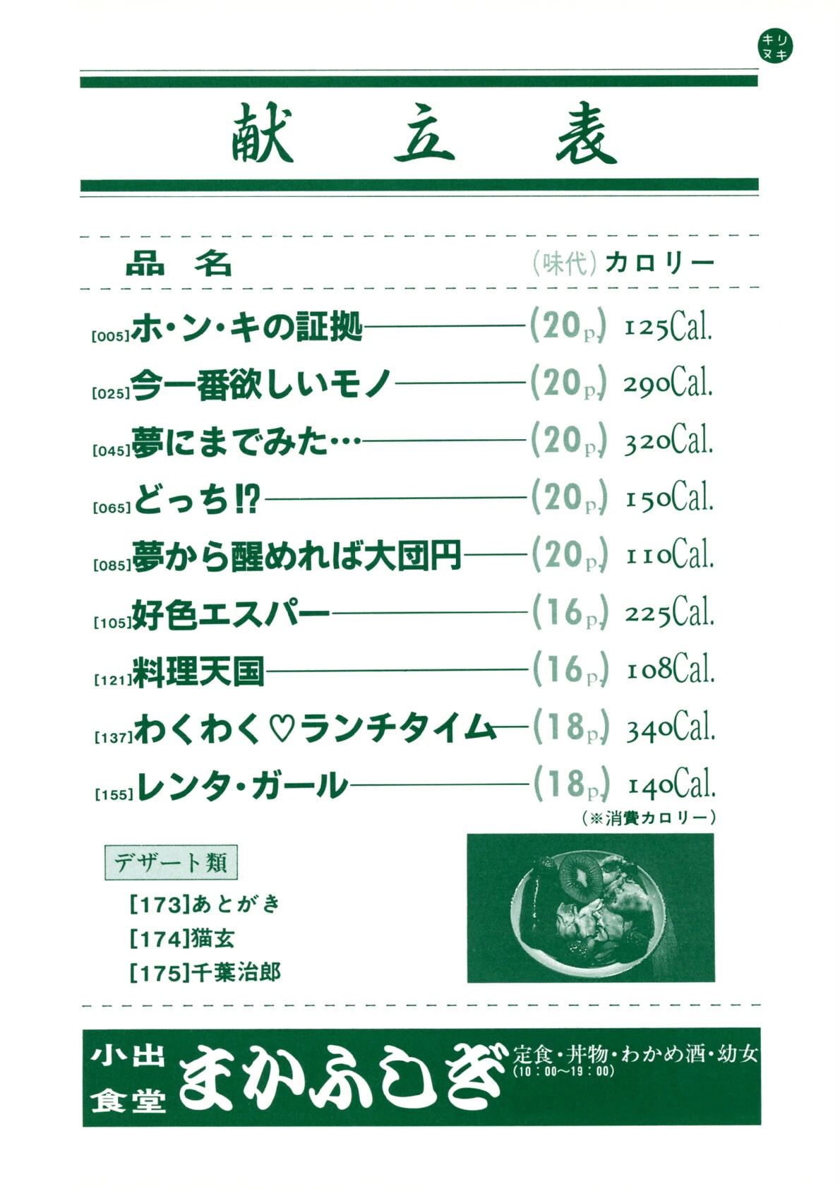 特上!親娘丼 3ページ