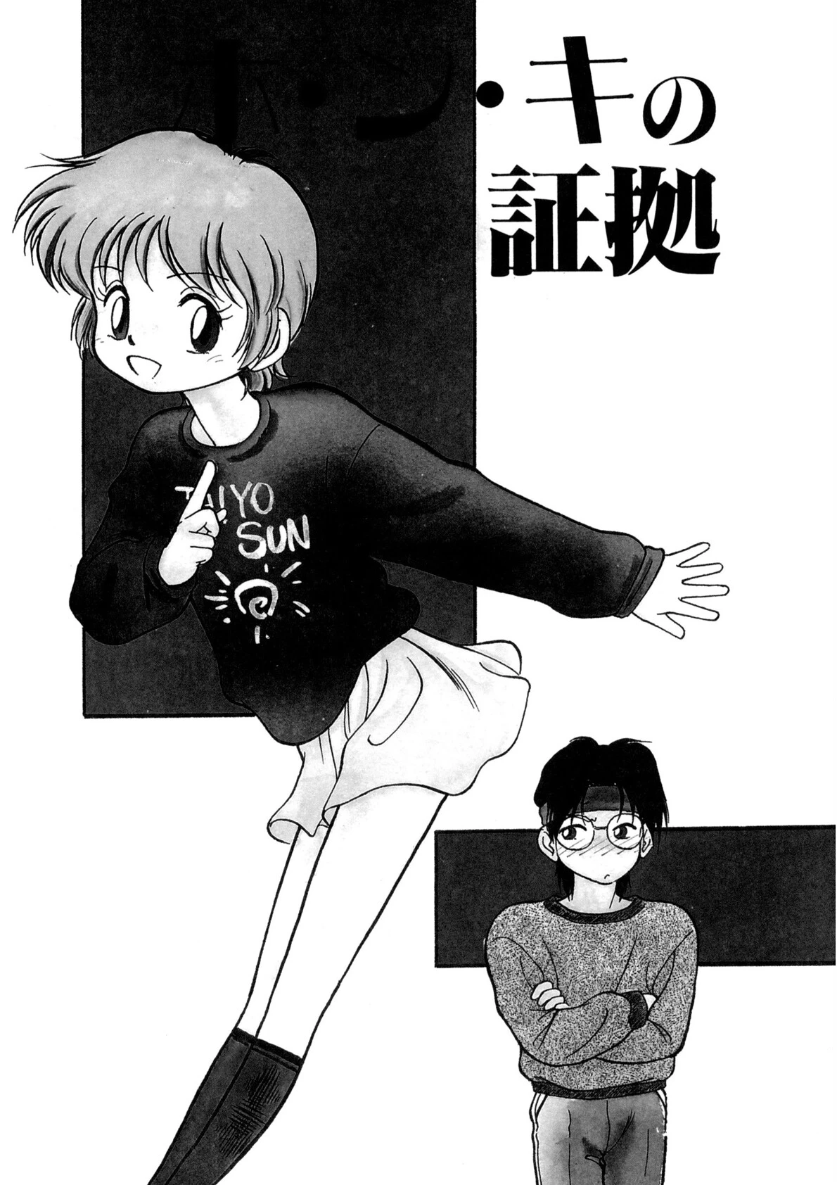 特上!親娘丼 5ページ