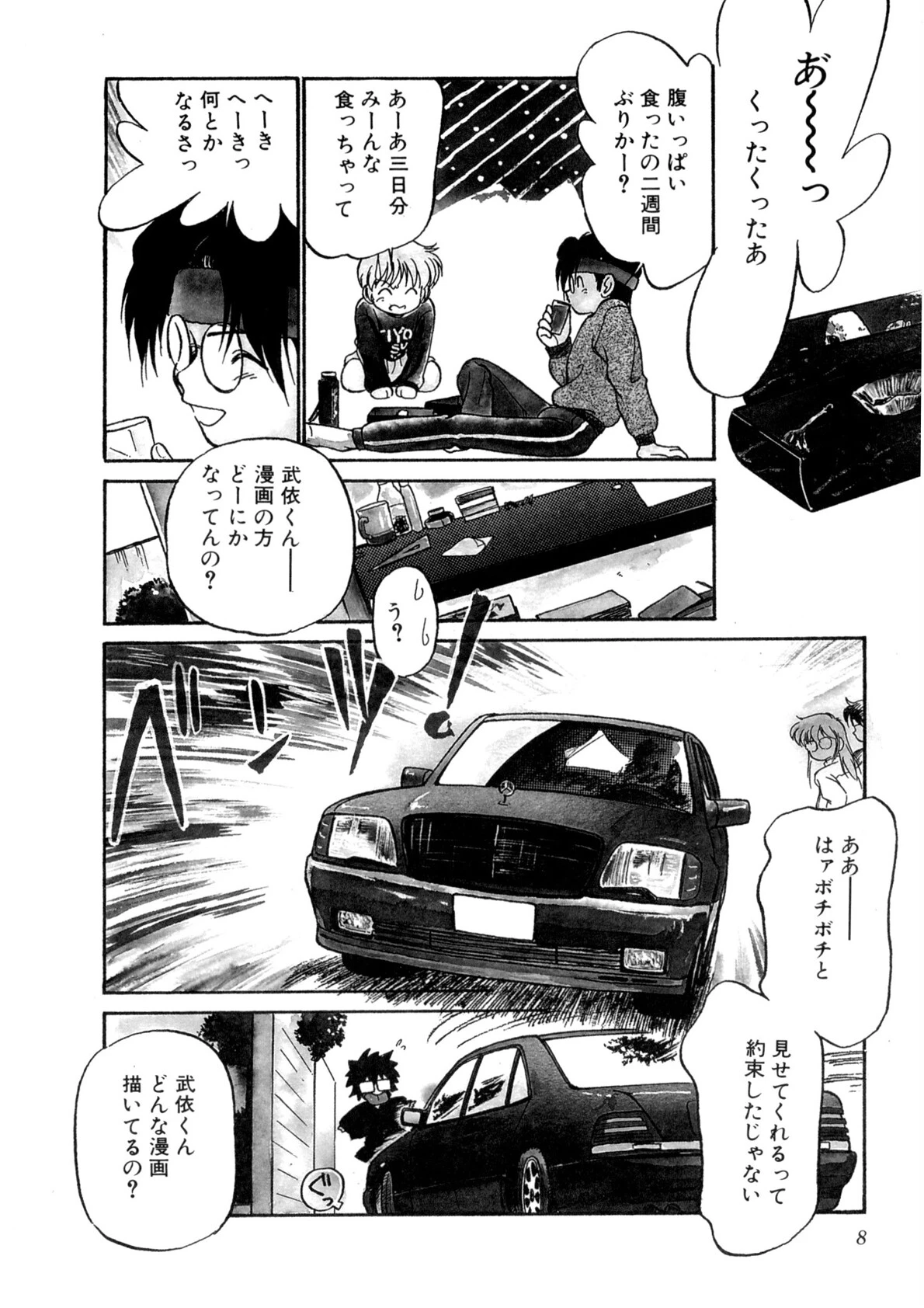 特上!親娘丼 7ページ