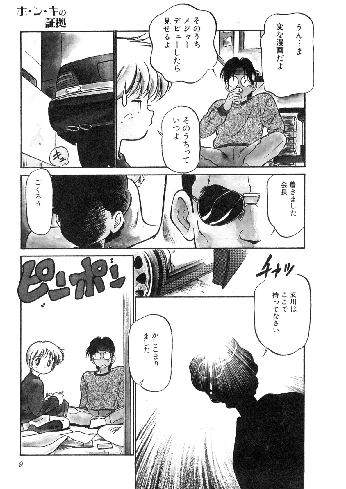 特上!親娘丼 8ページ