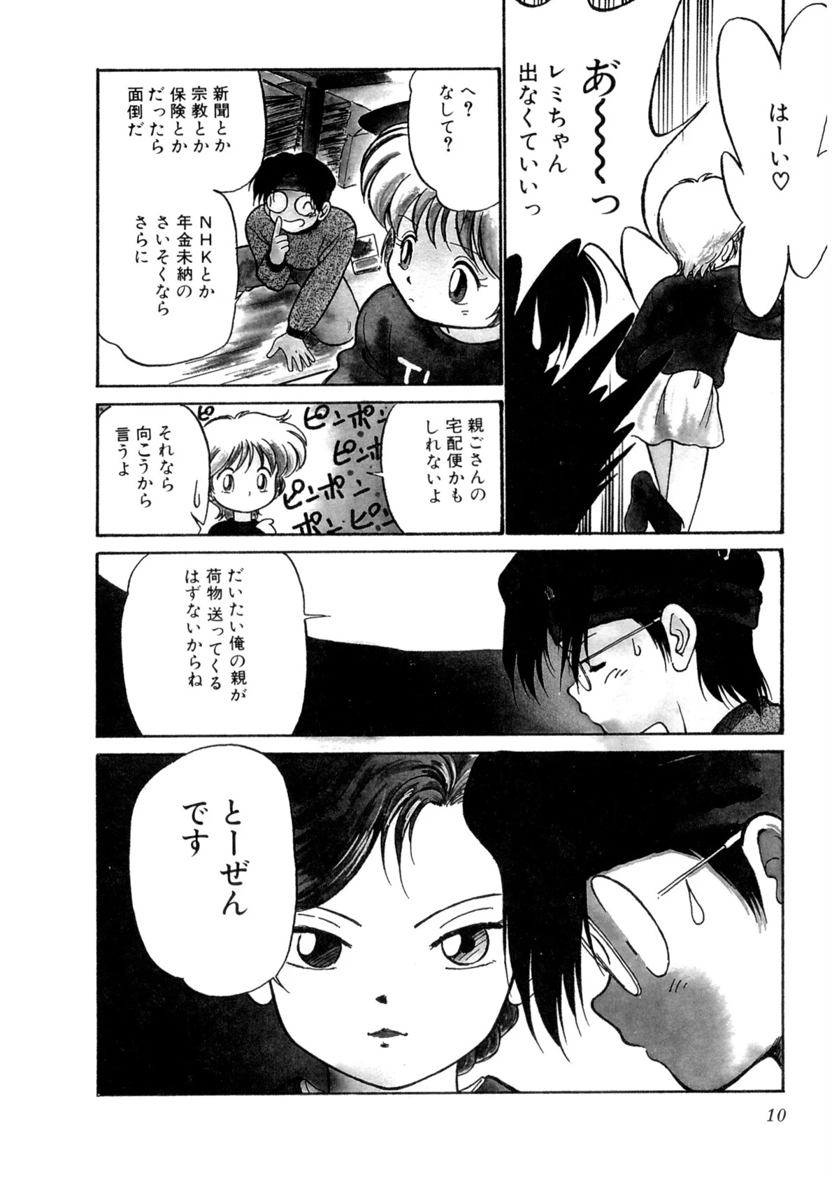 特上!親娘丼 9ページ