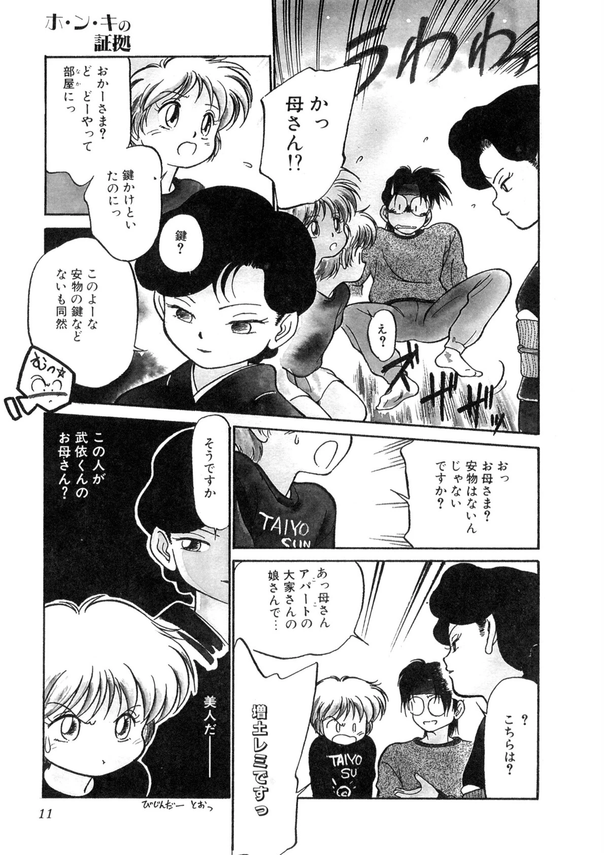 特上!親娘丼 10ページ