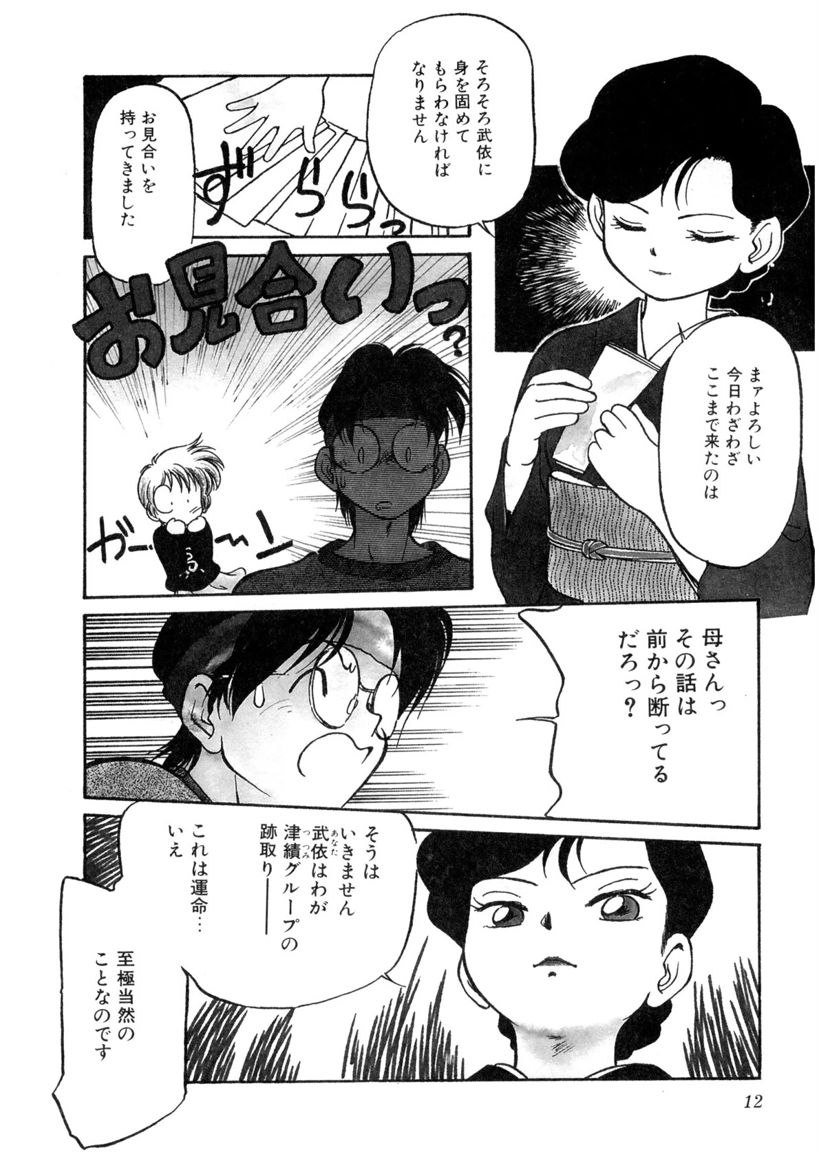 特上!親娘丼 11ページ