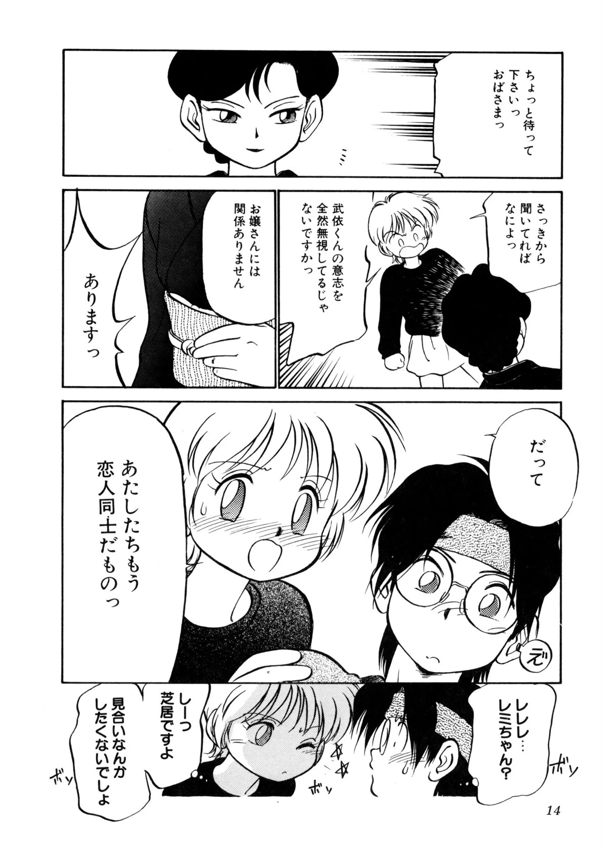 特上!親娘丼 13ページ